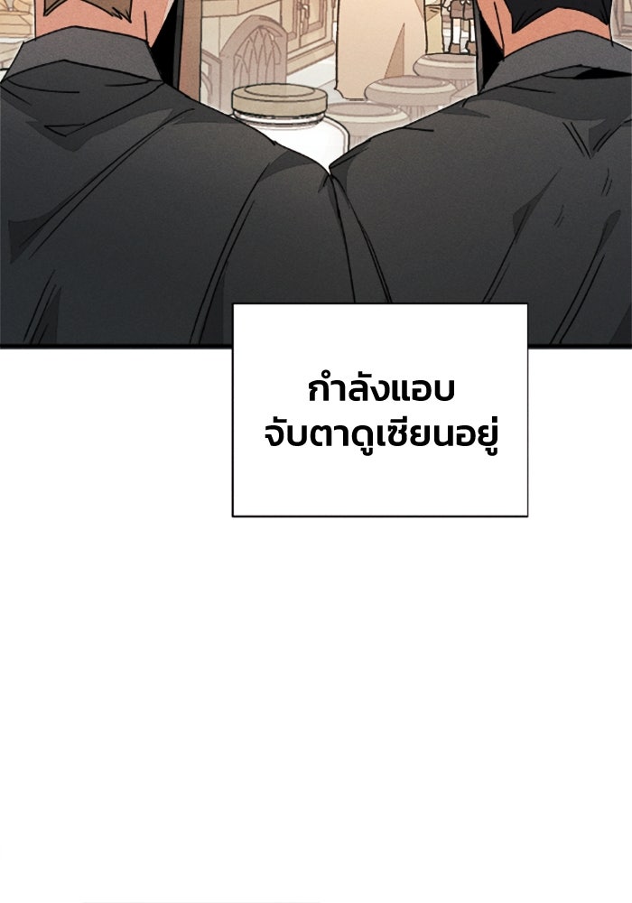 รักนะคะ ป๊ะป๋าทรราช - หน้า 86