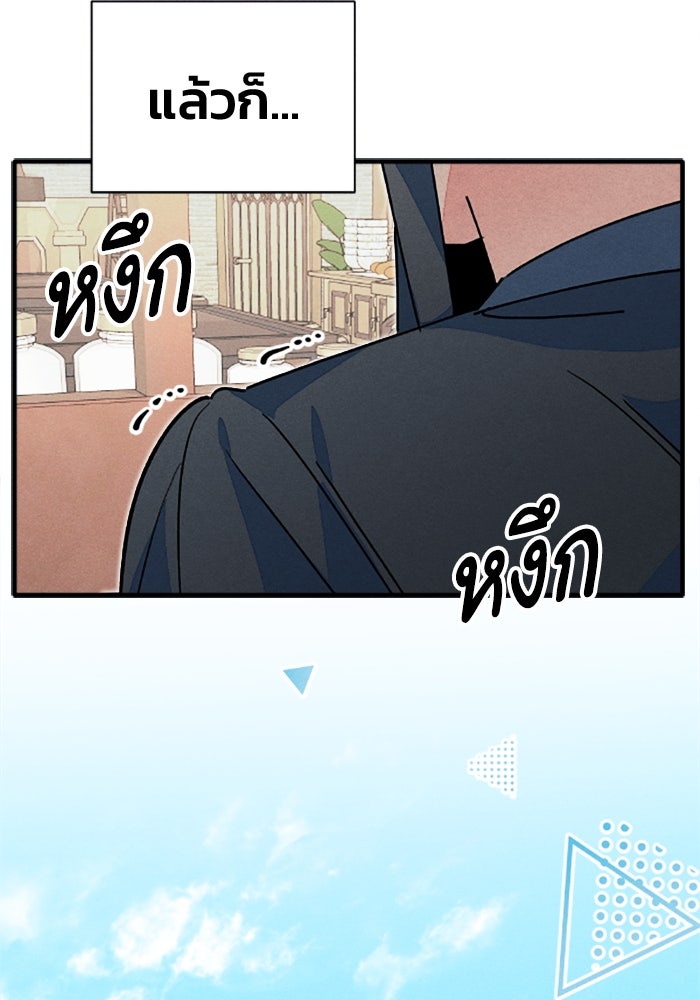 รักนะคะ ป๊ะป๋าทรราช - หน้า 87