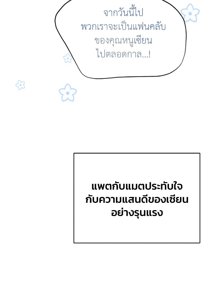 รักนะคะ ป๊ะป๋าทรราช - หน้า 95