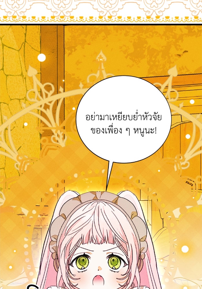 รักนะคะ ป๊ะป๋าทรราช - หน้า 39
