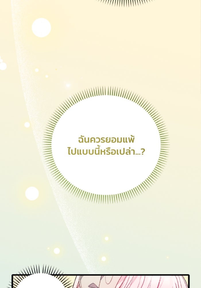 รักนะคะ ป๊ะป๋าทรราช - หน้า 32