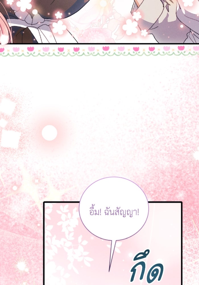 รักนะคะ ป๊ะป๋าทรราช - หน้า 39