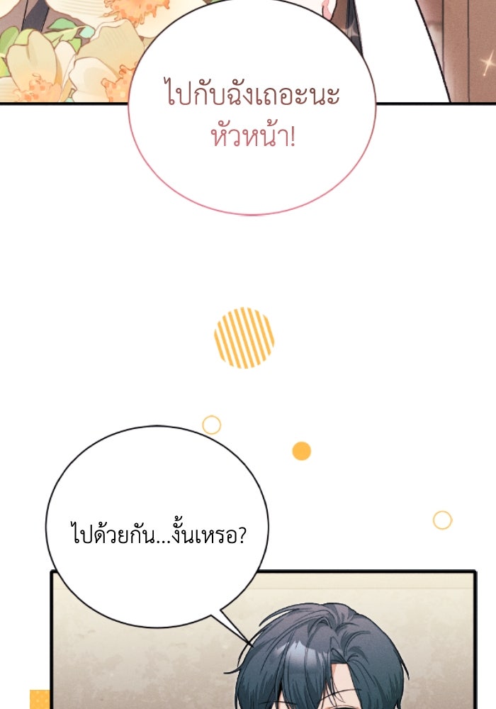 รักนะคะ ป๊ะป๋าทรราช - หน้า 4