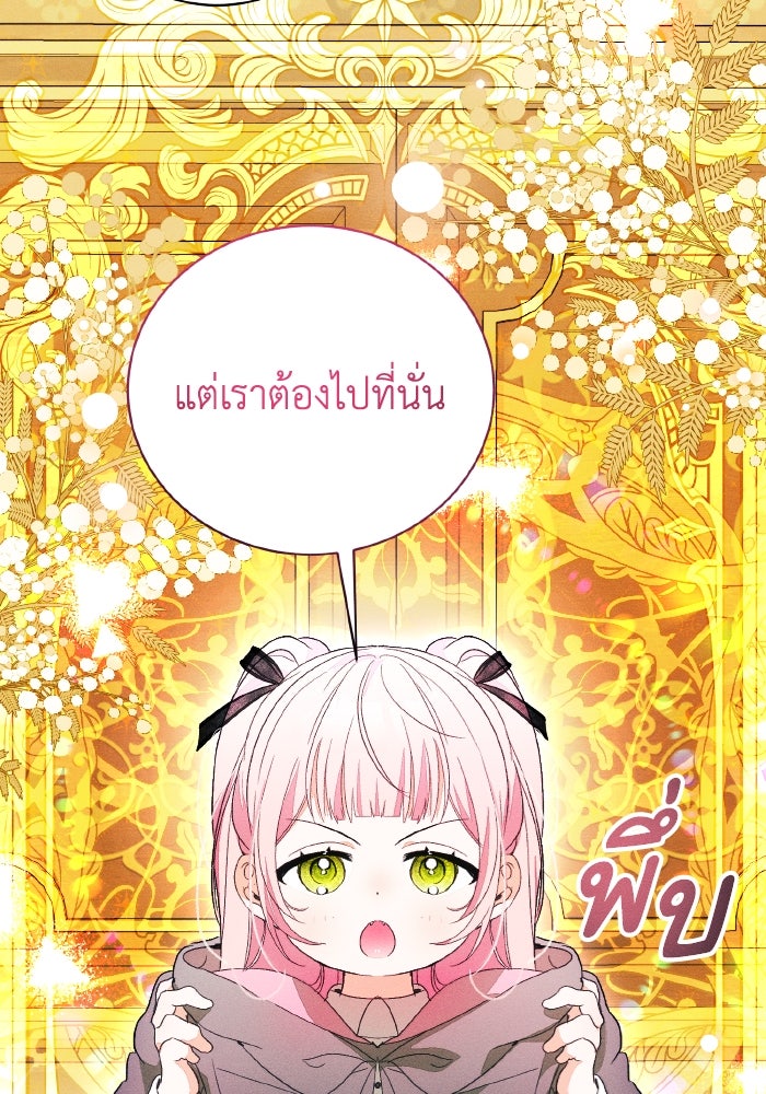 รักนะคะ ป๊ะป๋าทรราช - หน้า 11