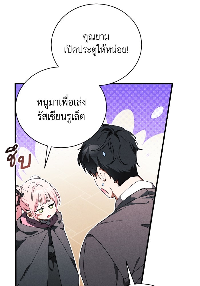 รักนะคะ ป๊ะป๋าทรราช - หน้า 27