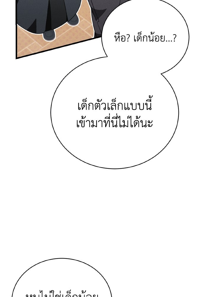 รักนะคะ ป๊ะป๋าทรราช - หน้า 28
