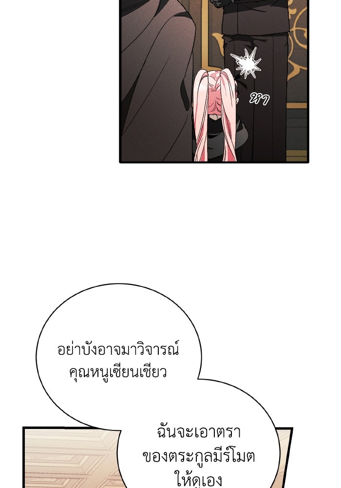 รักนะคะ ป๊ะป๋าทรราช - หน้า 31