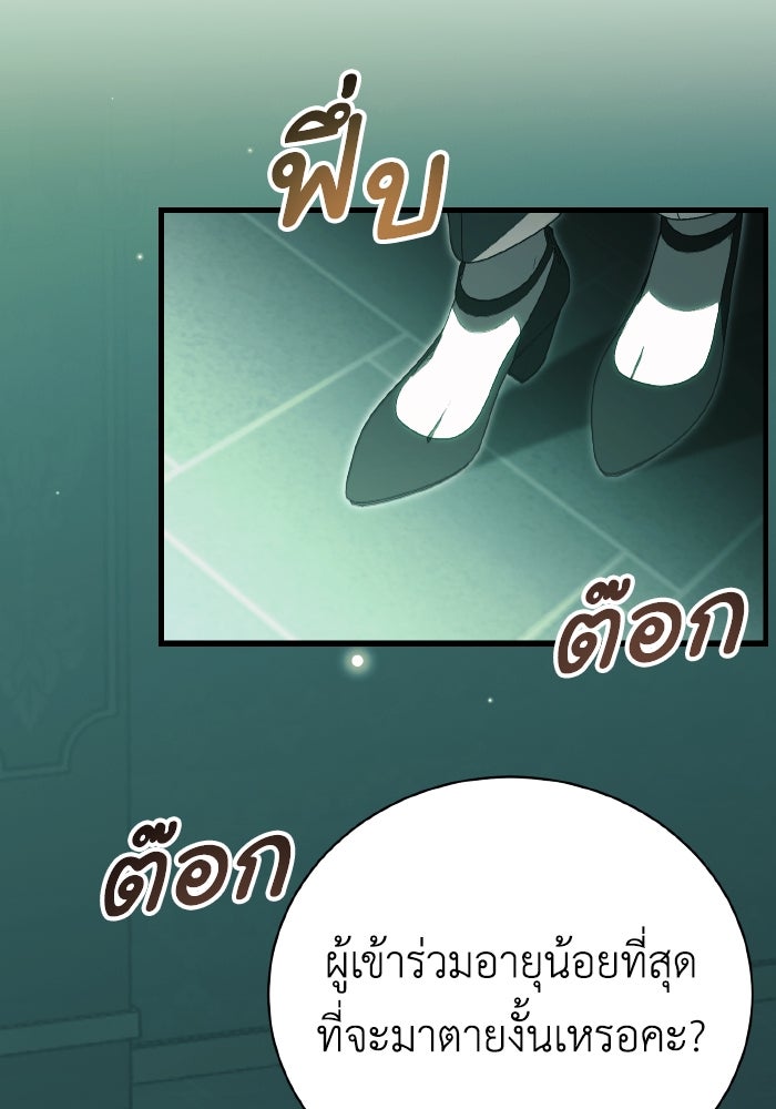 รักนะคะ ป๊ะป๋าทรราช - หน้า 39