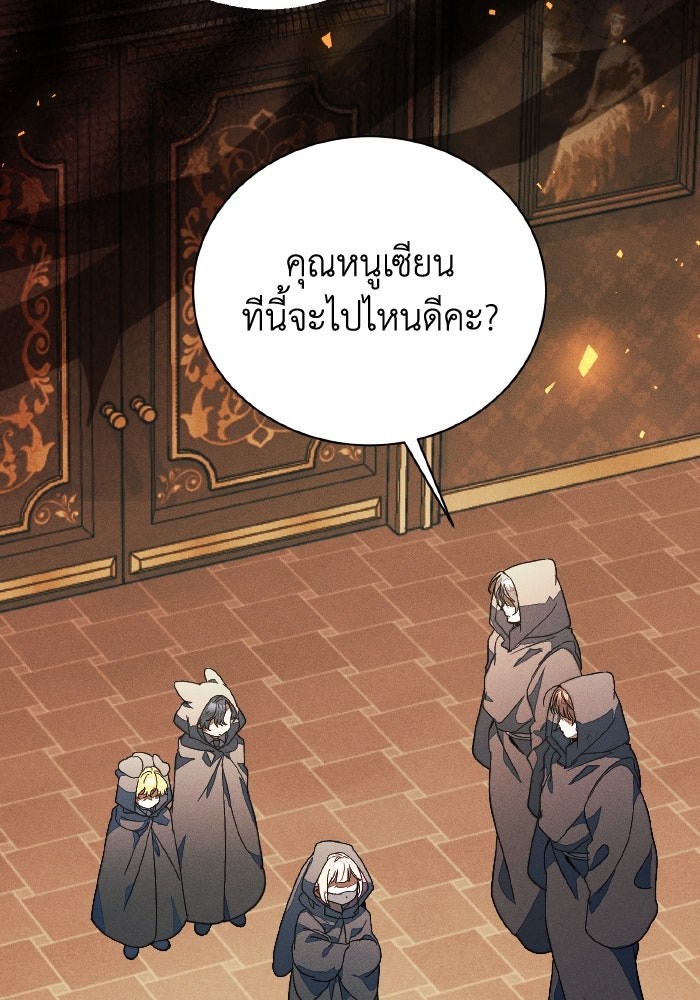 รักนะคะ ป๊ะป๋าทรราช - หน้า 4