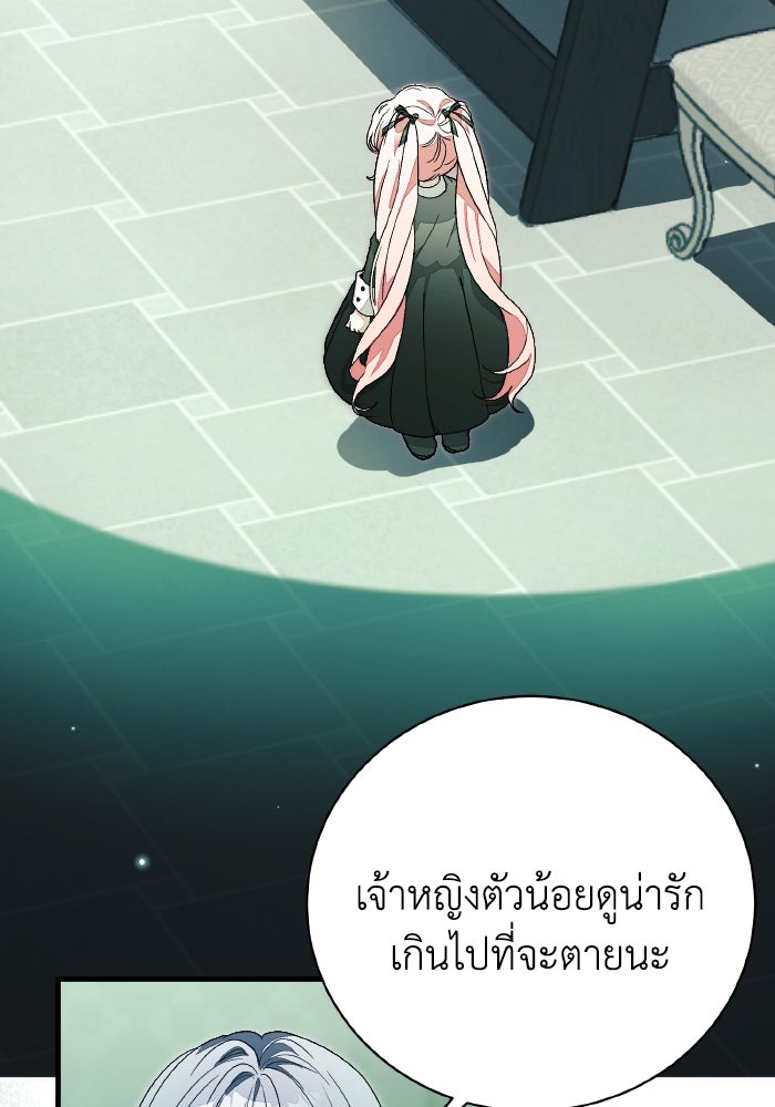 รักนะคะ ป๊ะป๋าทรราช - หน้า 41