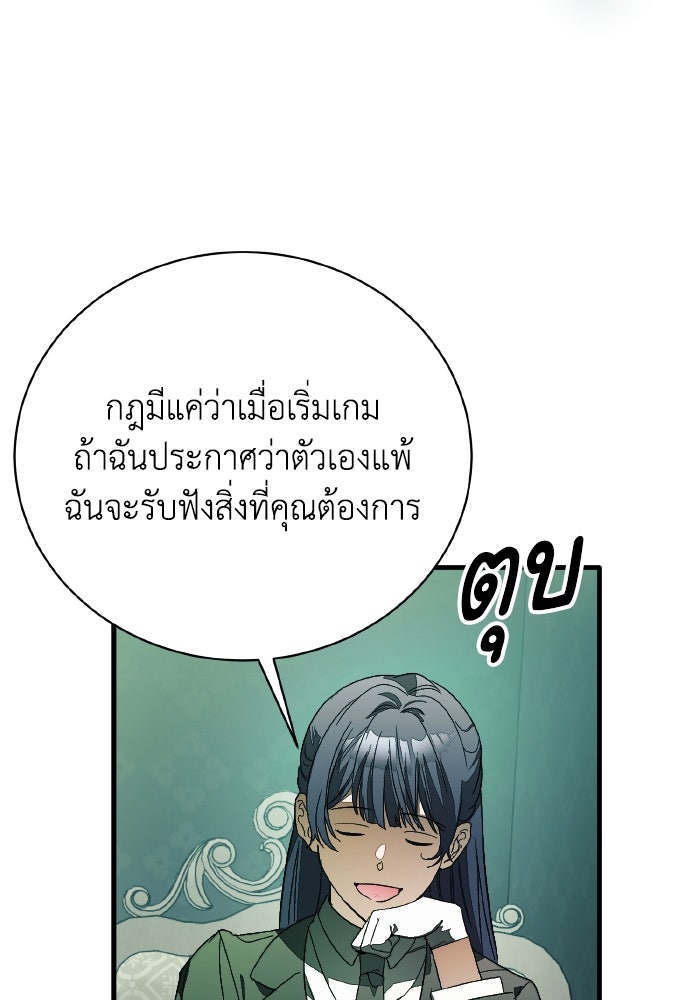 รักนะคะ ป๊ะป๋าทรราช - หน้า 45