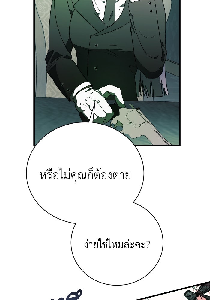 รักนะคะ ป๊ะป๋าทรราช - หน้า 46