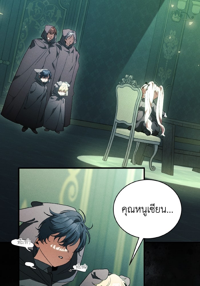 รักนะคะ ป๊ะป๋าทรราช - หน้า 49