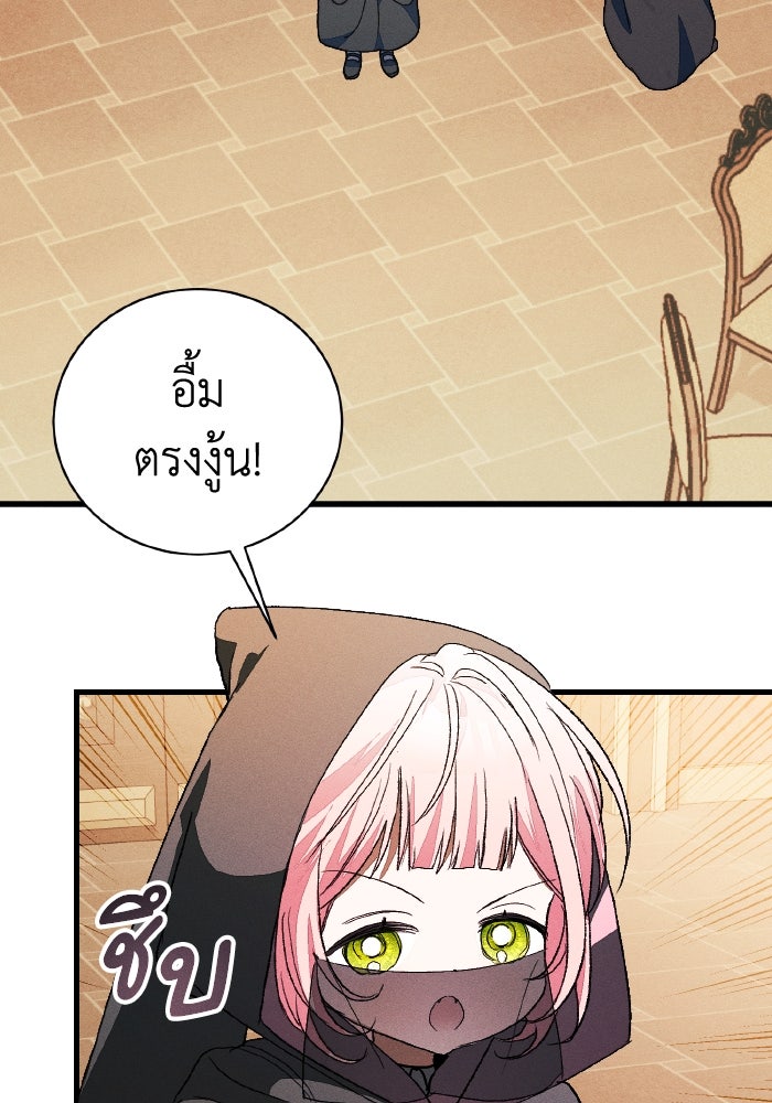 รักนะคะ ป๊ะป๋าทรราช - หน้า 5