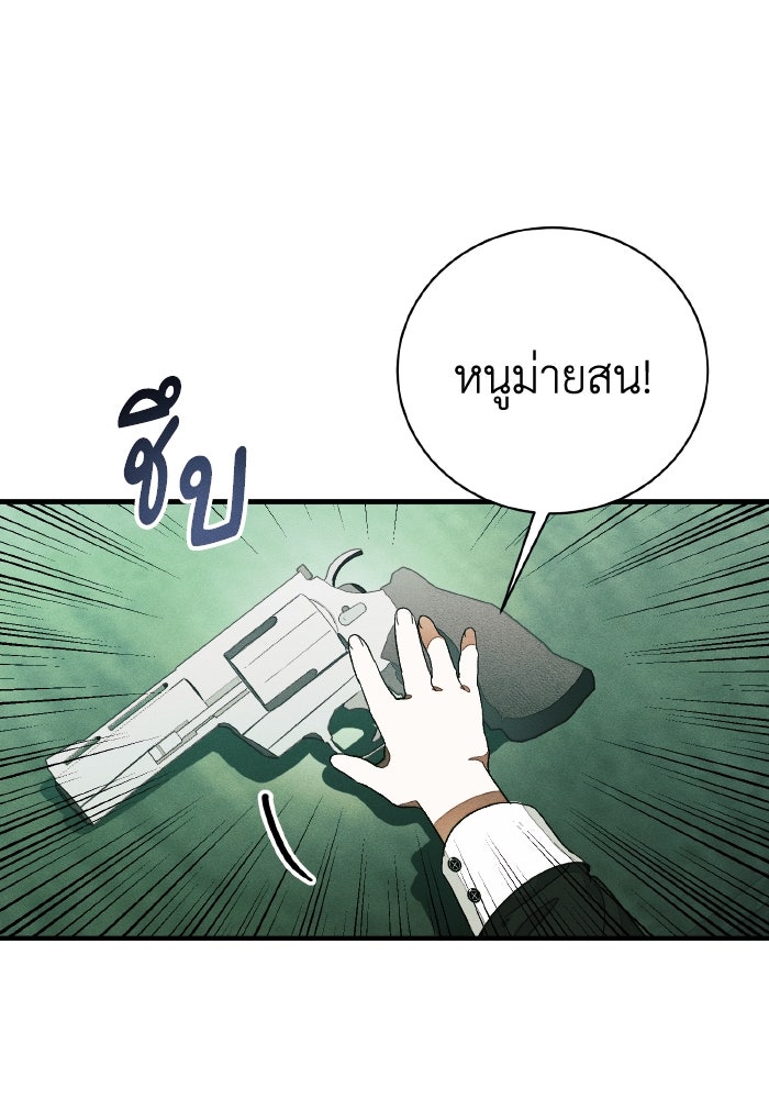 รักนะคะ ป๊ะป๋าทรราช - หน้า 56