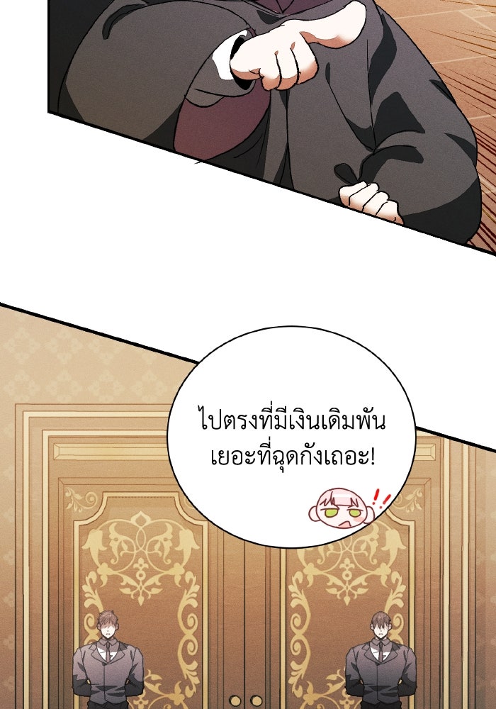 รักนะคะ ป๊ะป๋าทรราช - หน้า 6