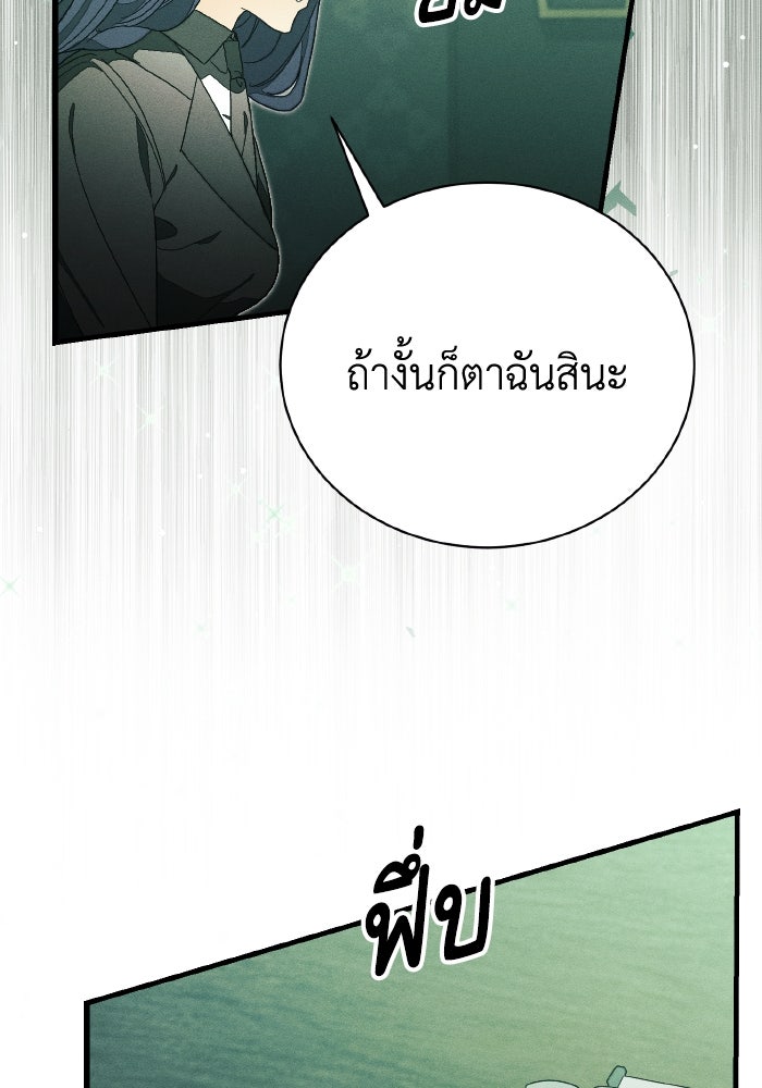 รักนะคะ ป๊ะป๋าทรราช - หน้า 63