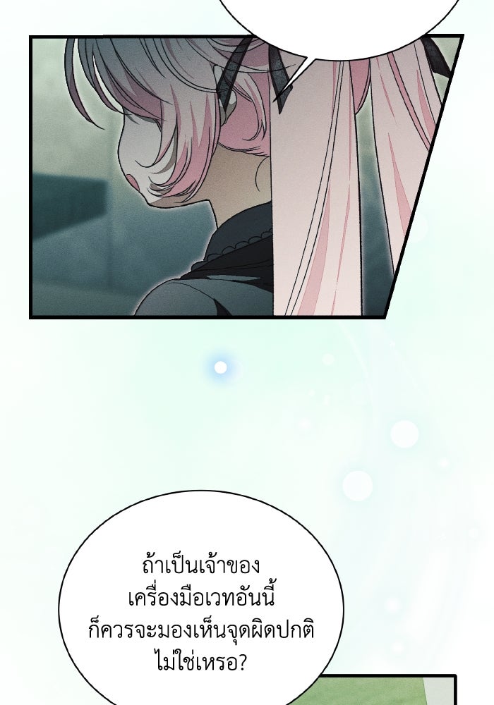รักนะคะ ป๊ะป๋าทรราช - หน้า 68
