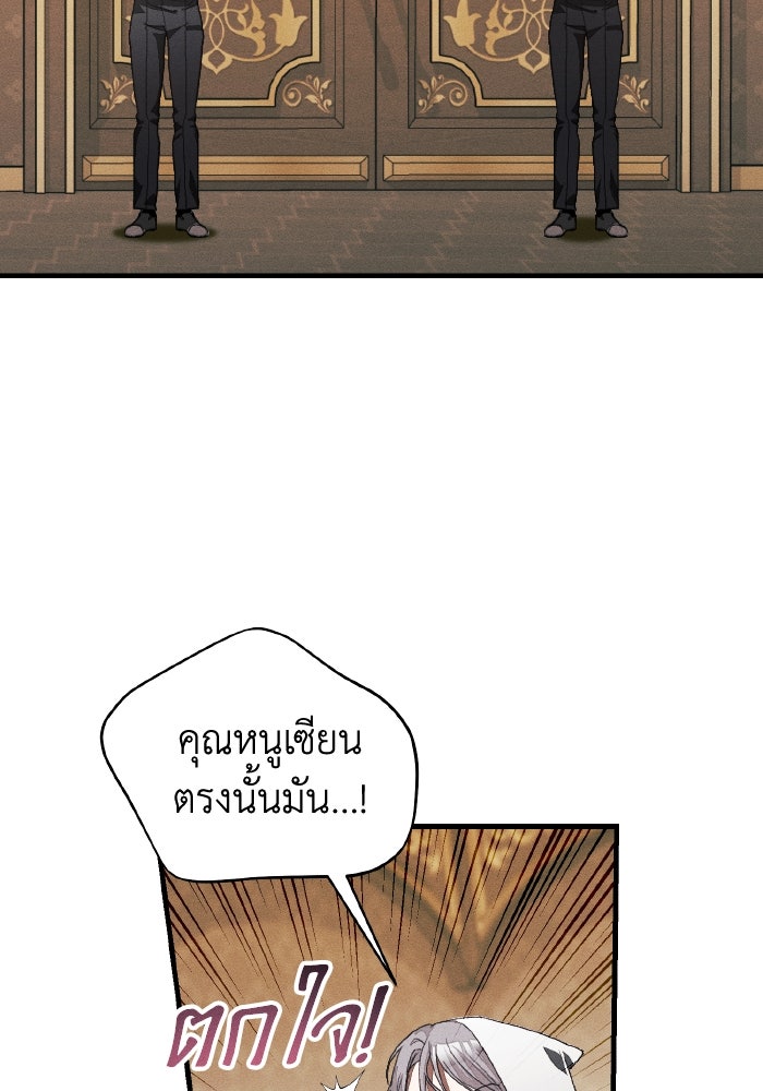 รักนะคะ ป๊ะป๋าทรราช - หน้า 7
