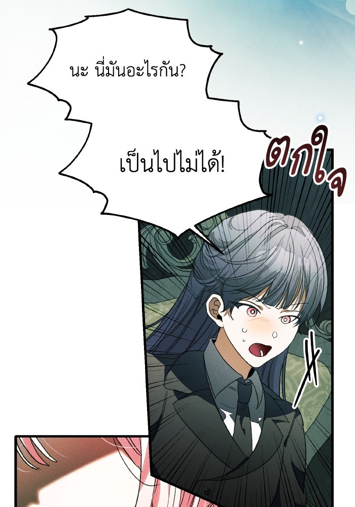 รักนะคะ ป๊ะป๋าทรราช - หน้า 71