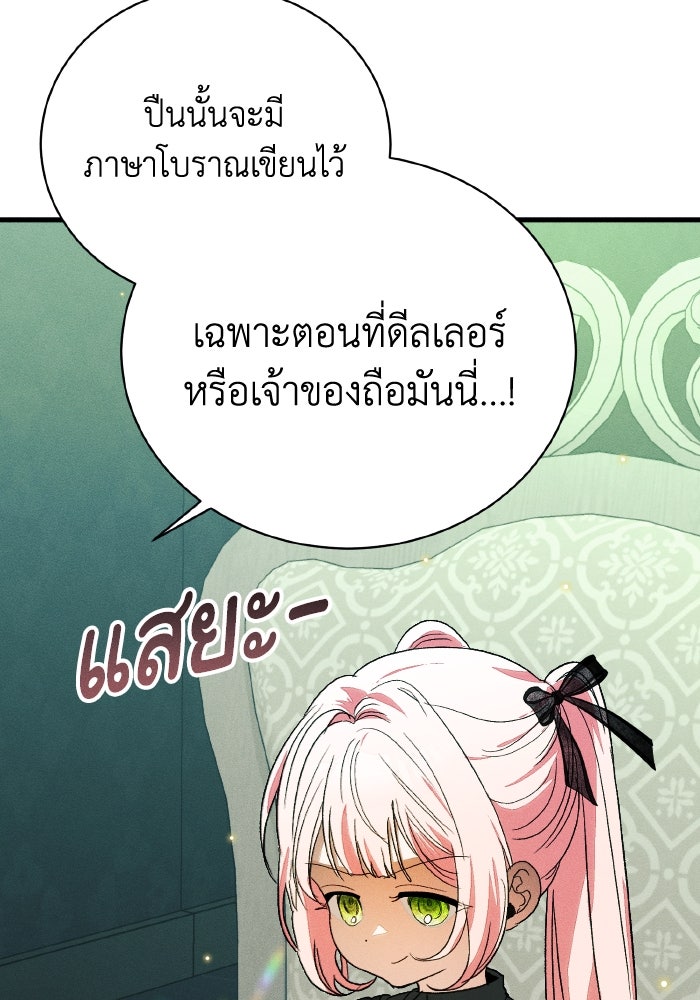 รักนะคะ ป๊ะป๋าทรราช - หน้า 73