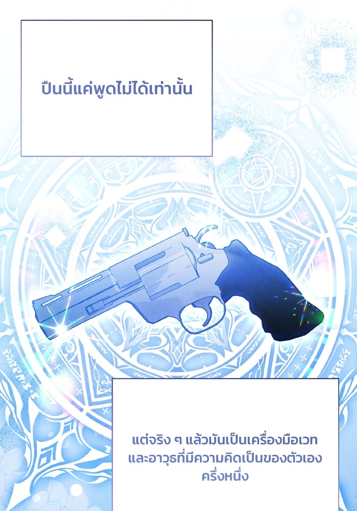 รักนะคะ ป๊ะป๋าทรราช - หน้า 76