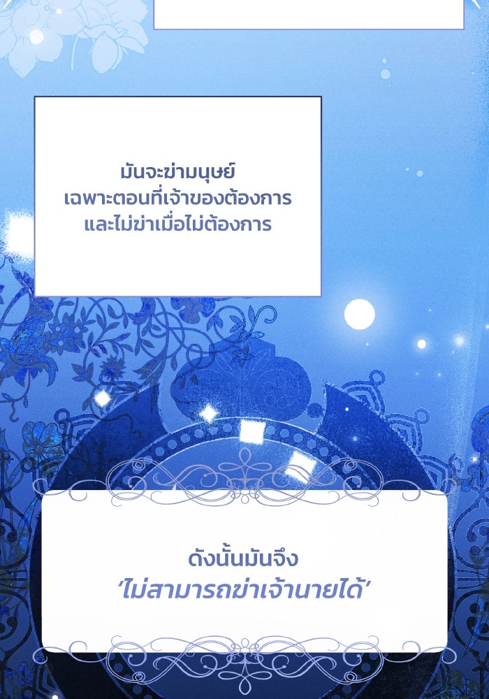รักนะคะ ป๊ะป๋าทรราช - หน้า 77