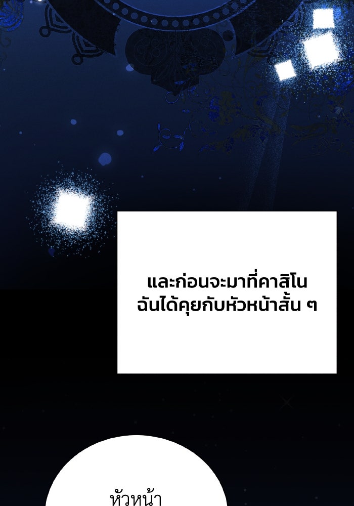 รักนะคะ ป๊ะป๋าทรราช - หน้า 78