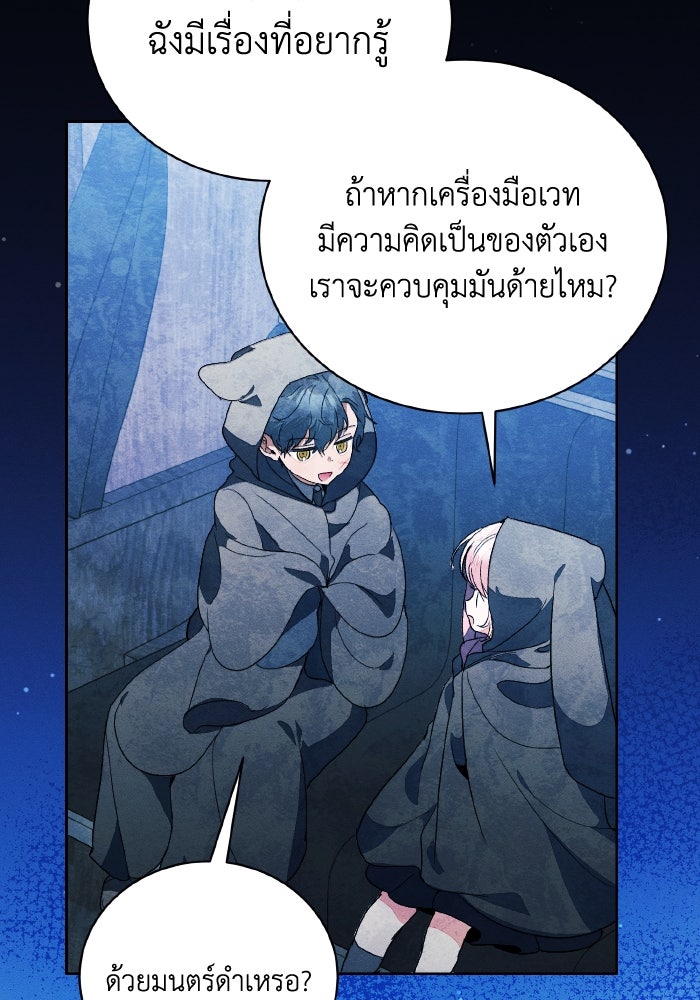 รักนะคะ ป๊ะป๋าทรราช - หน้า 79