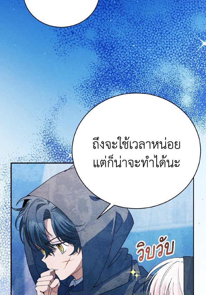 รักนะคะ ป๊ะป๋าทรราช - หน้า 80