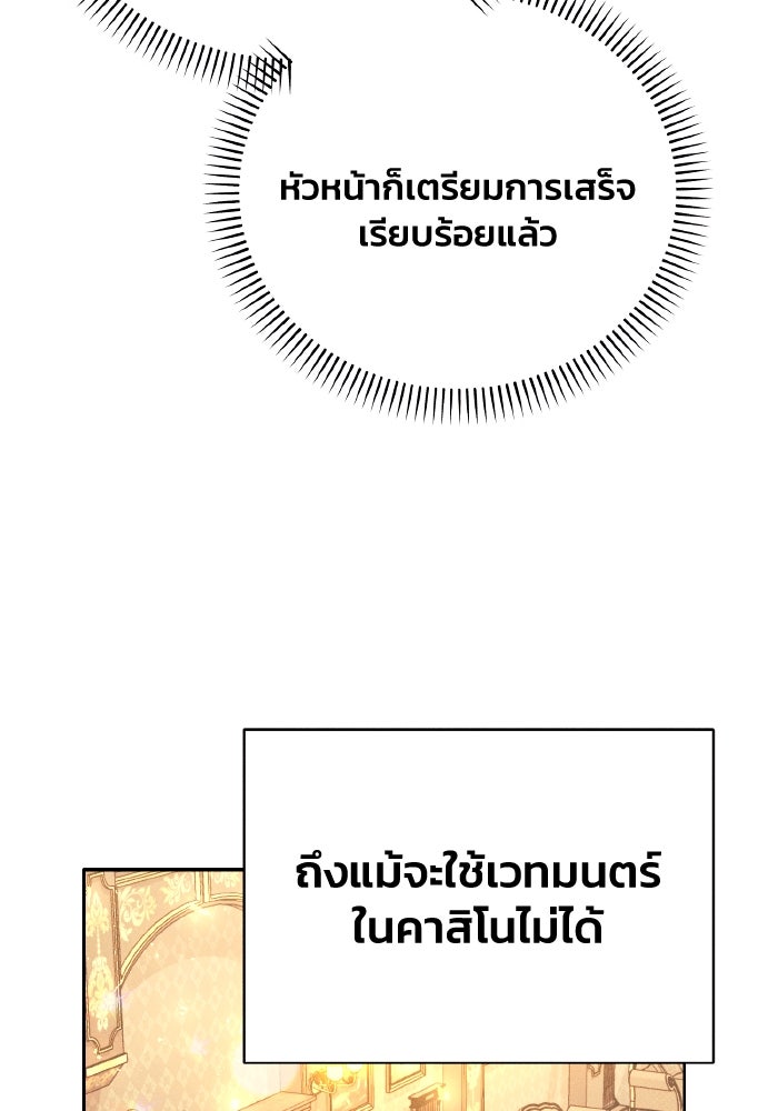 รักนะคะ ป๊ะป๋าทรราช - หน้า 85