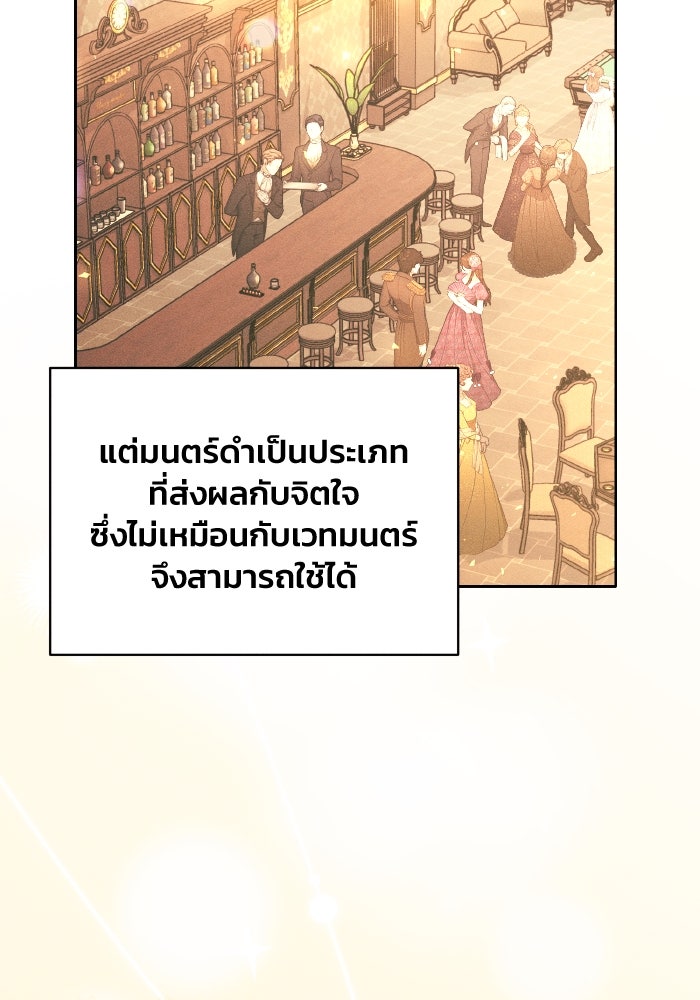 รักนะคะ ป๊ะป๋าทรราช - หน้า 86