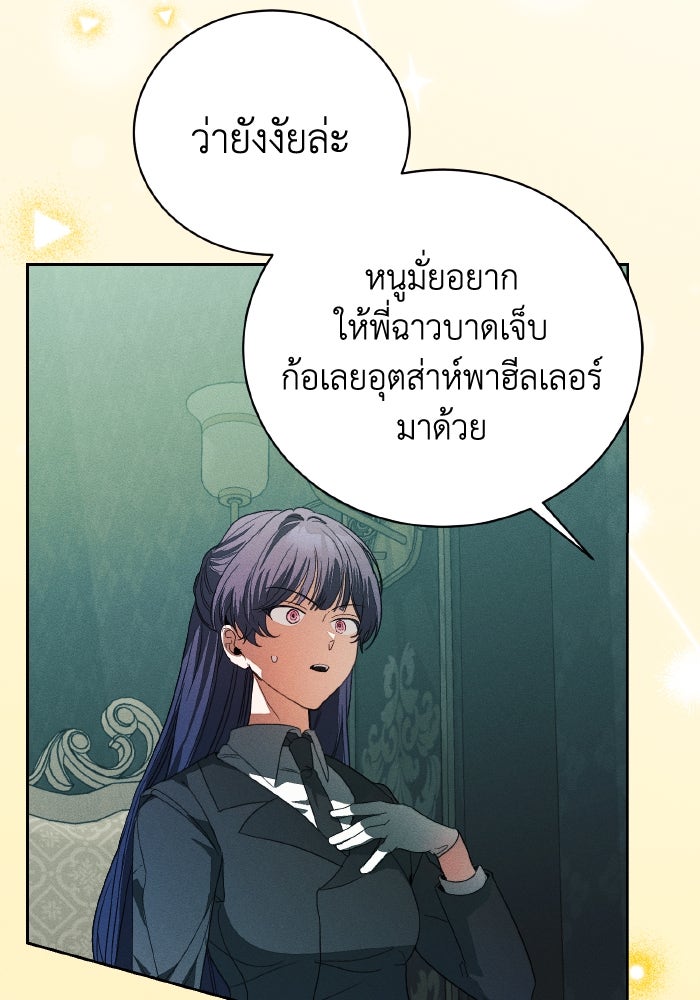 รักนะคะ ป๊ะป๋าทรราช - หน้า 87