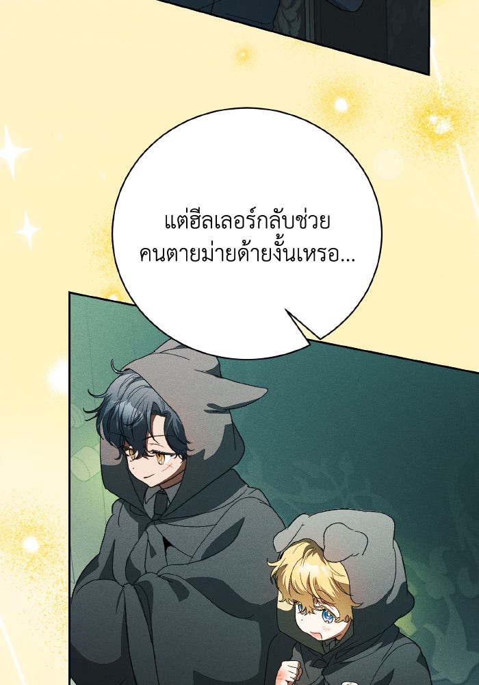 รักนะคะ ป๊ะป๋าทรราช - หน้า 88