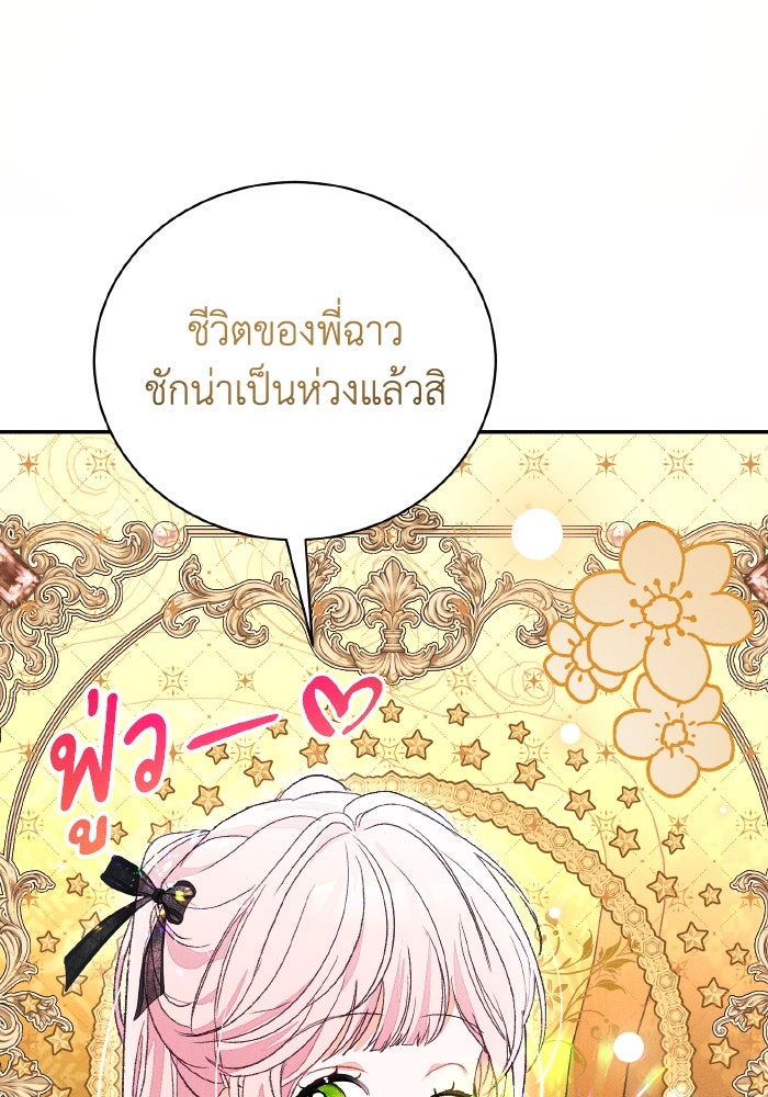 รักนะคะ ป๊ะป๋าทรราช - หน้า 90