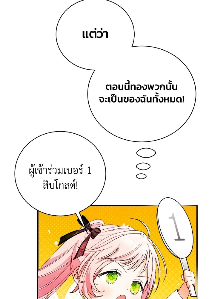 รักนะคะ ป๊ะป๋าทรราช - หน้า 39