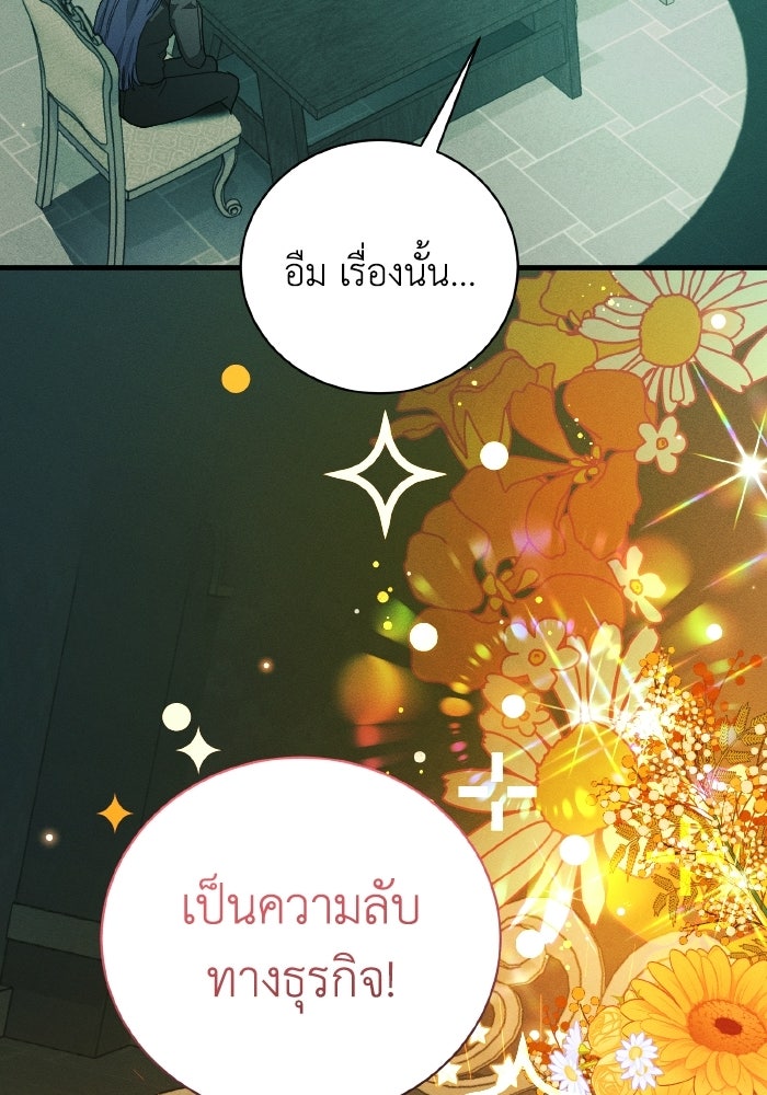 รักนะคะ ป๊ะป๋าทรราช - หน้า 4