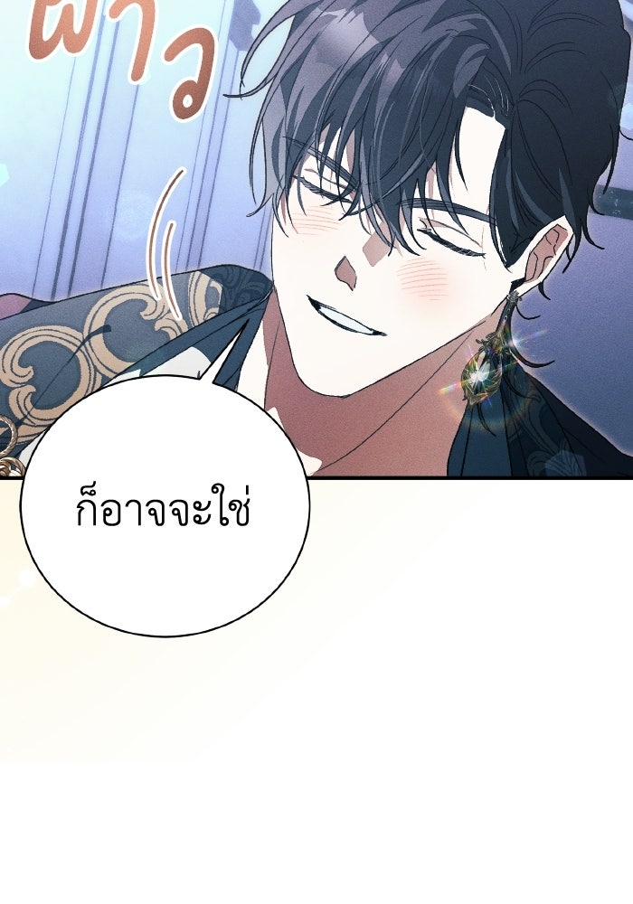 รักนะคะ ป๊ะป๋าทรราช - หน้า 39