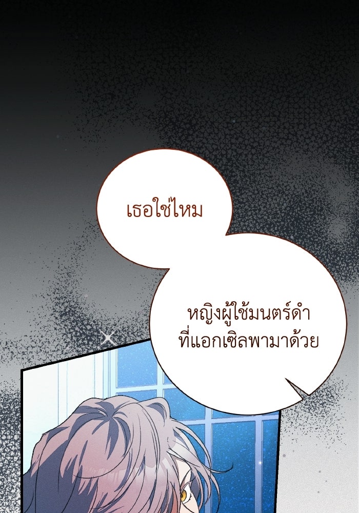 รักนะคะ ป๊ะป๋าทรราช - หน้า 4