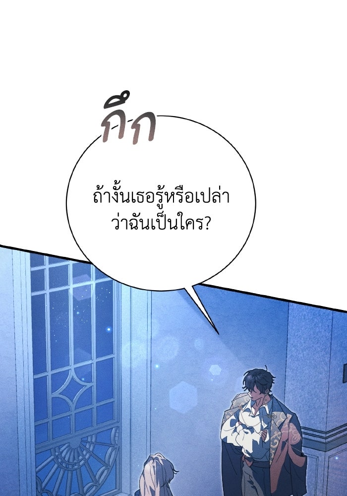 รักนะคะ ป๊ะป๋าทรราช - หน้า 7