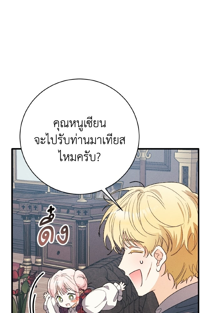 รักนะคะ ป๊ะป๋าทรราช - หน้า 76