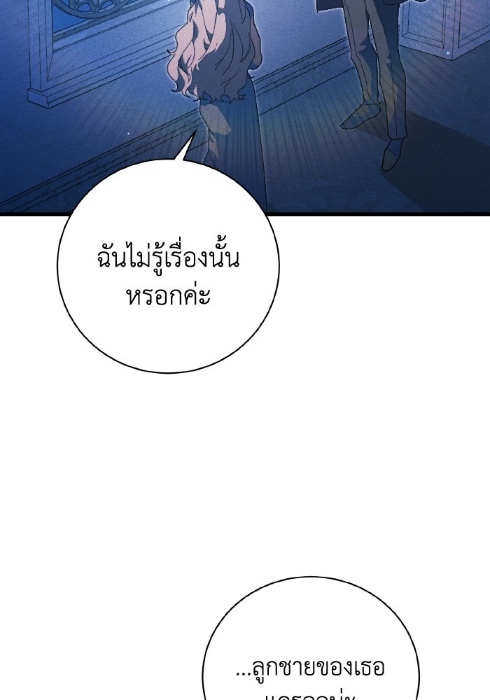 รักนะคะ ป๊ะป๋าทรราช - หน้า 8