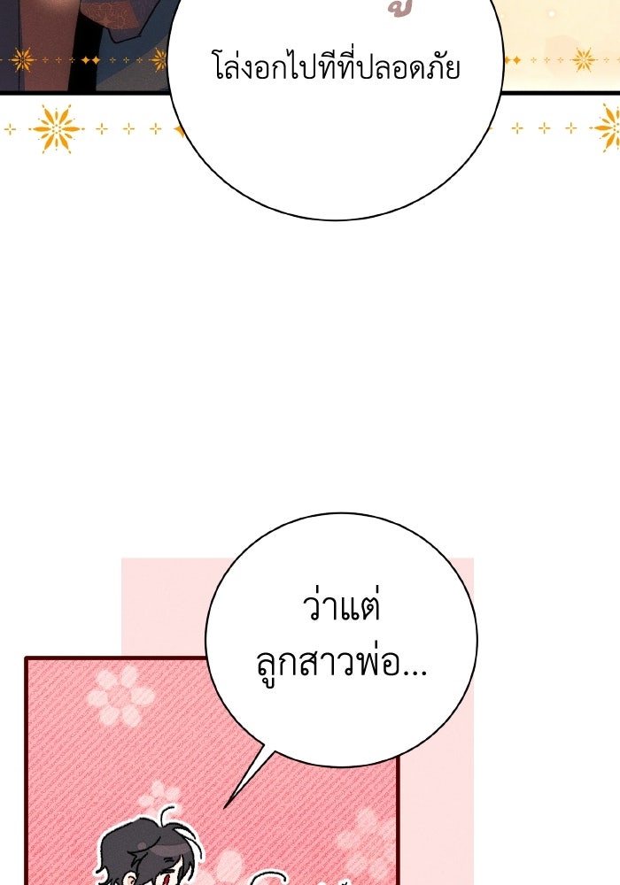 รักนะคะ ป๊ะป๋าทรราช - หน้า 83