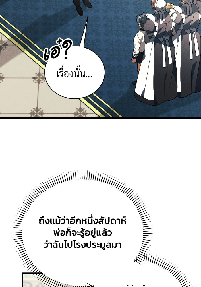รักนะคะ ป๊ะป๋าทรราช - หน้า 2