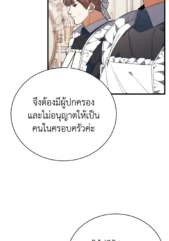 รักนะคะ ป๊ะป๋าทรราช - หน้า 2