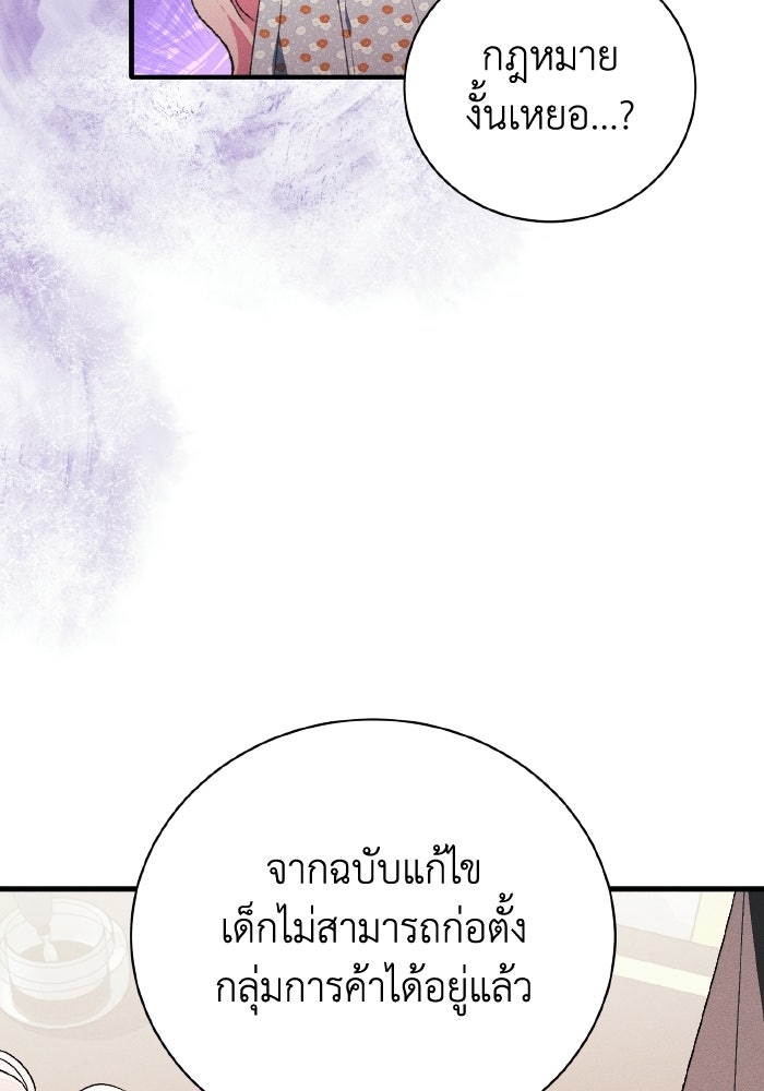รักนะคะ ป๊ะป๋าทรราช - หน้า 32