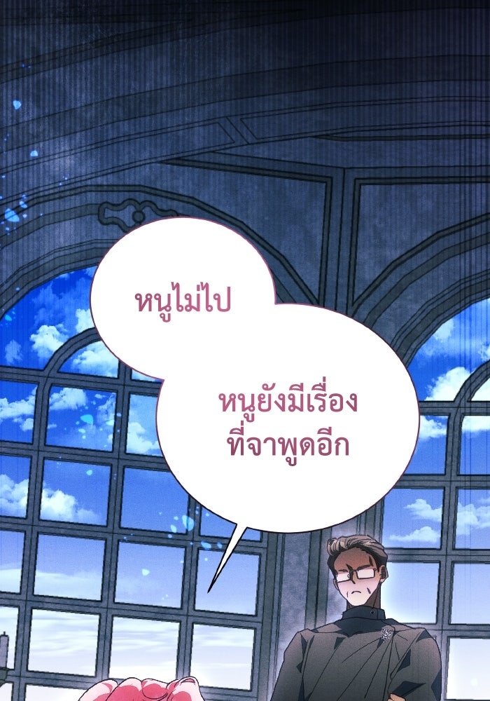 รักนะคะ ป๊ะป๋าทรราช - หน้า 39