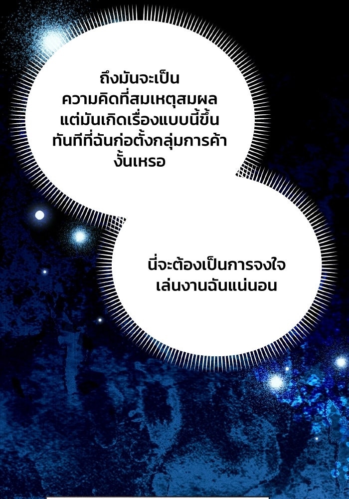 รักนะคะ ป๊ะป๋าทรราช - หน้า 4