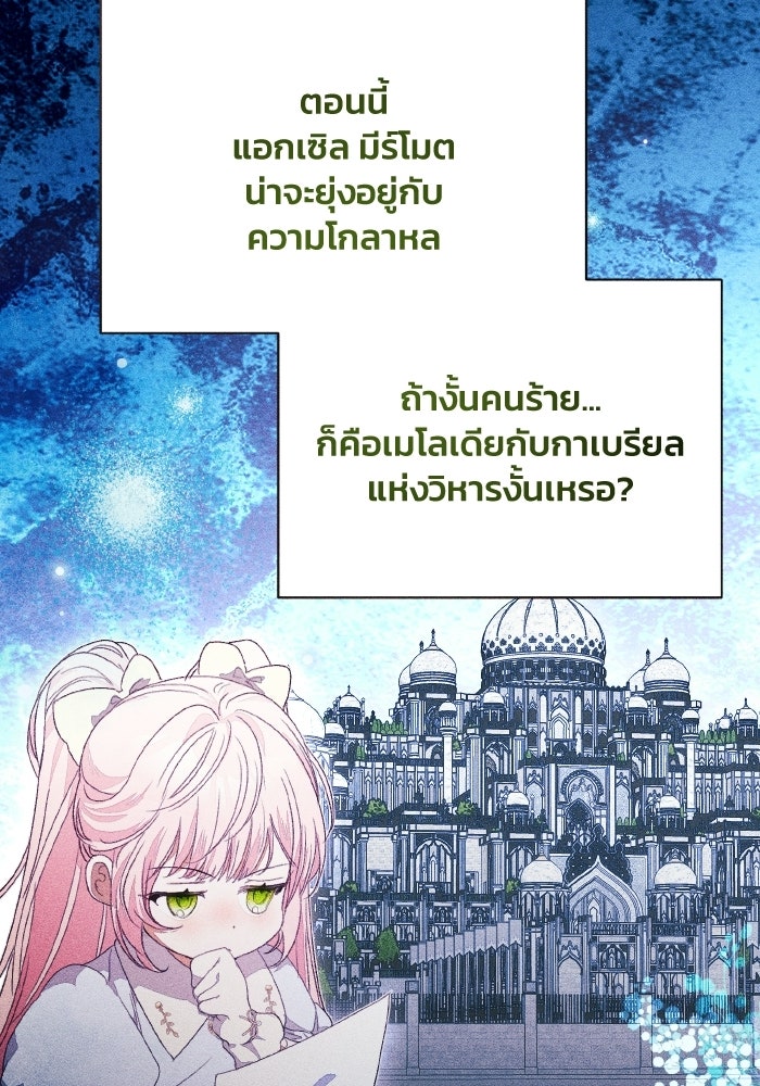 รักนะคะ ป๊ะป๋าทรราช - หน้า 5