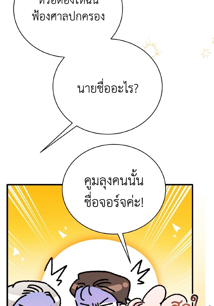 รักนะคะ ป๊ะป๋าทรราช - หน้า 71